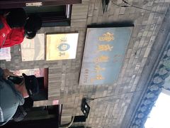 -增盛魁小吃店
