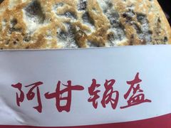 -阿甘锅盔(合生汇购物中心店)
