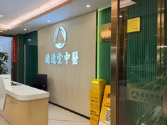 -通透堂中医·精准推拿(旗舰店)