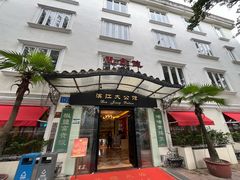 -惠食佳(滨江大公馆店)