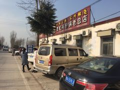 -虹兴砂锅店