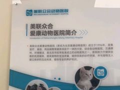 -美联众合爱康动物医院•复杂内科•肿瘤科•牙科•腔镜诊疗中心
