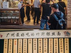 等位区-陈添記·祖傳爽鱼皮·西关老字号(广州首店)