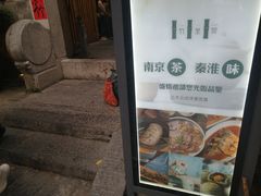 -竹里馆·淮扬菜·功夫茶(老门东店)