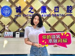 -诚之康口腔矫正种植中心(天通苑店)
