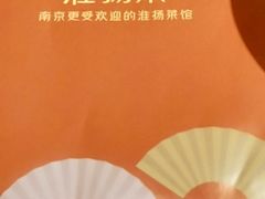 -小厨娘淮扬菜(清江苏宁广场店)