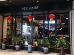 门面-川骄海鲜自助(河东店)