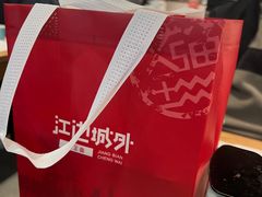 -江边城外烤全鱼(嘉定万达广场店)