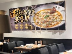 -太二酸菜鱼(沈阳万象城店)