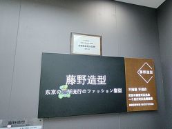 -藤野造型烫染·漂发