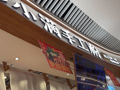 -小满手工粉(上海维璟广场店)