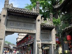 -崇州市街子古镇