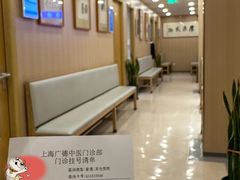 -上海广德中医门诊部