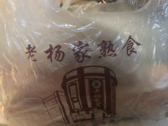 -老杨家熟食店