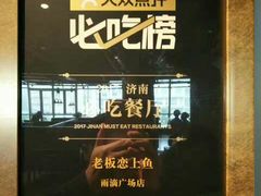 -老板恋上鱼(恒隆广场店)