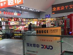 -曲阜东站