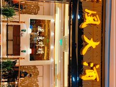 门面-顺风江南宴(静安大融城店)