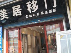 -宜家装饰材料广场(小东门店)