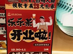 -LELECHA乐乐茶(王府井喜悦店)