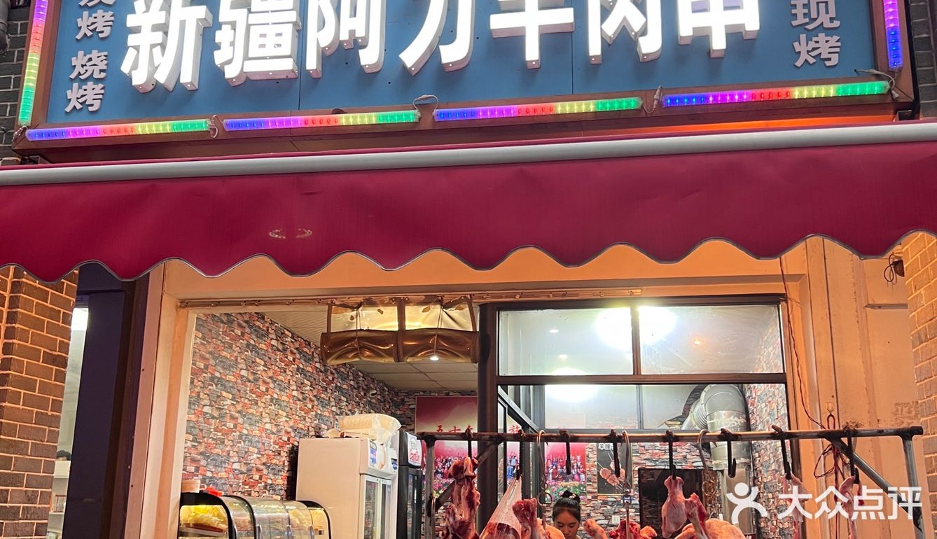 不吃羊肉，但是最爱吃烤羊肉串～