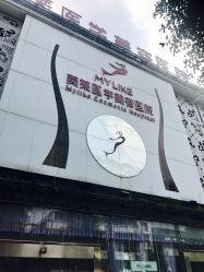 -美莱医学美容医院