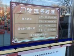 -北京市丰盛中医骨伤专科医院