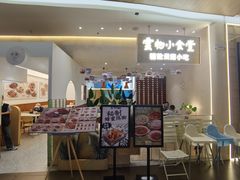 -雲物·云南小馆(好悦天地店)