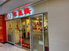 -振鼎鸡(天钥桥路店)