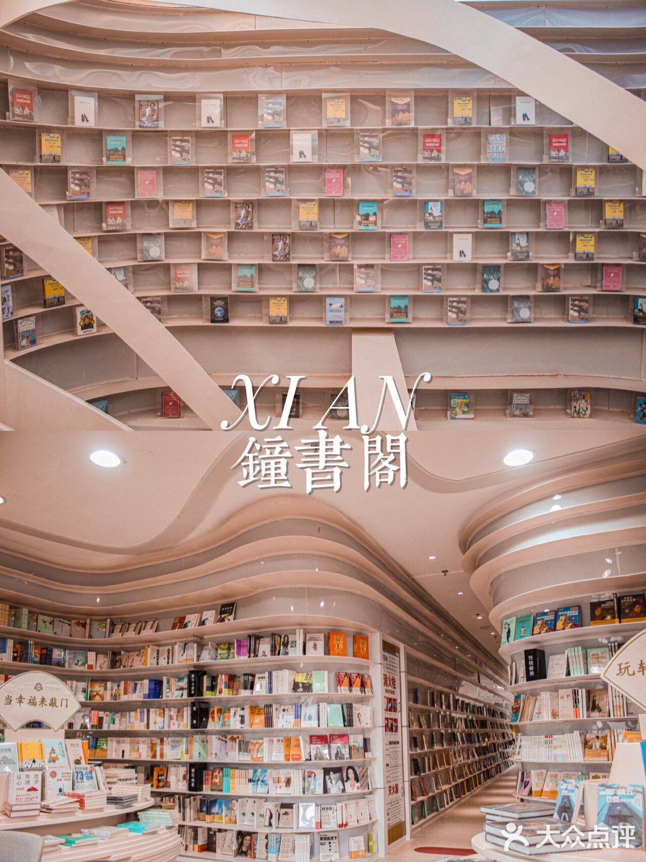 西安│千年古都里的云中圣殿，阅读天堂