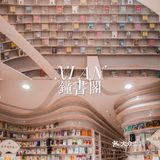 西安│千年古都里的云中圣殿，阅读天堂