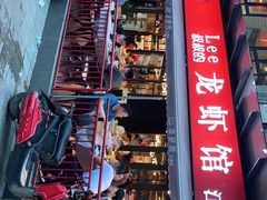 -李叔叔虾蟹大排档(青羊店)