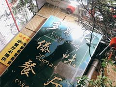 门面-多哥水傣味餐厅(司马巷店)