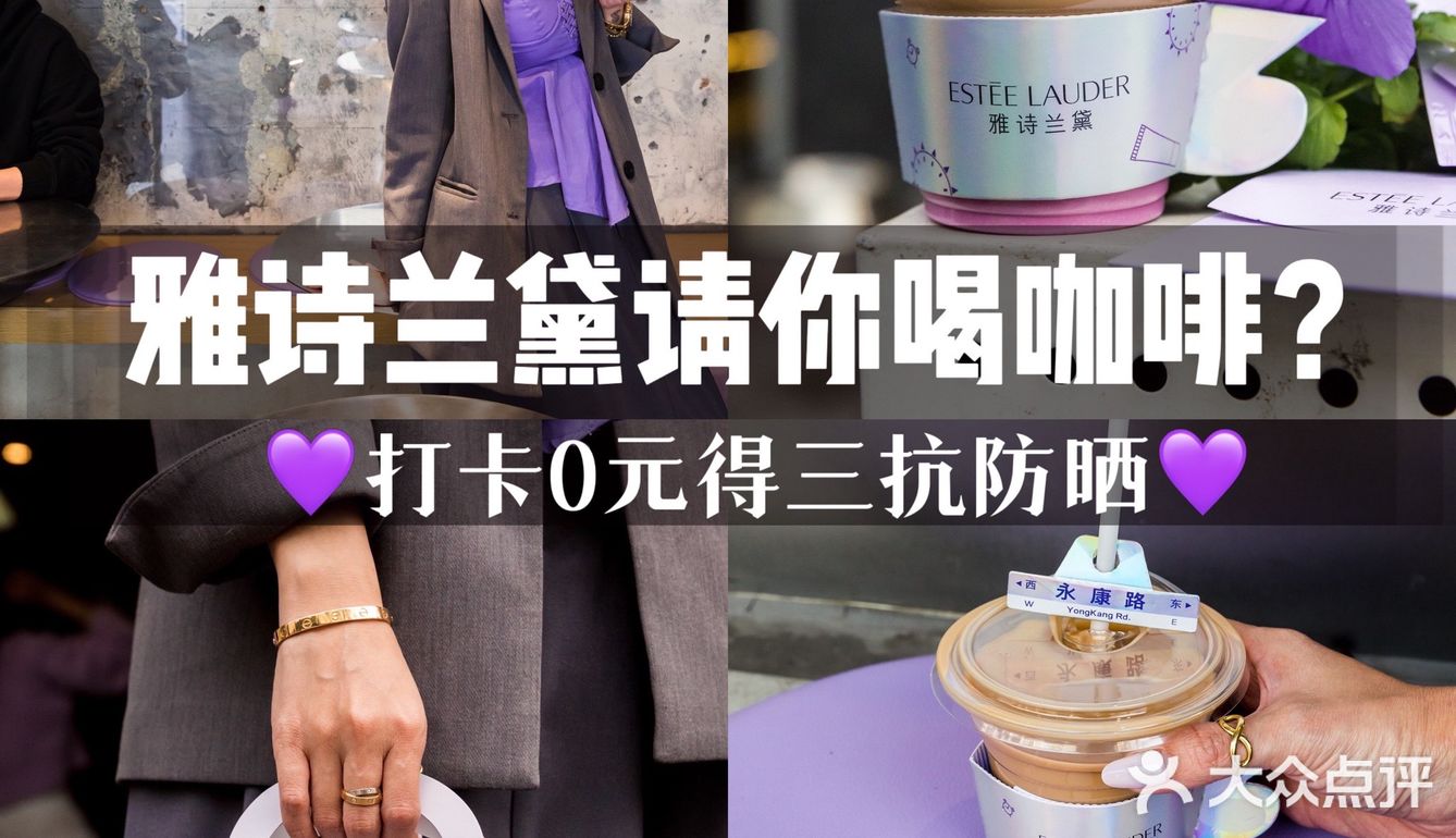 哇‼️永康路免费喝咖啡☕送王鹤棣同款防晒 💜速去🚀