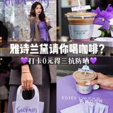 哇‼️永康路免费喝咖啡☕送王鹤棣同款防晒 💜速去🚀