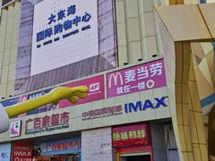 -广百家超市(大东海店)