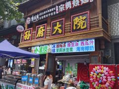 -孙府大院(步行街店)