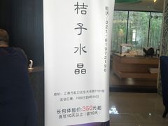 -桔子酒店（上海静安寺武宁路地铁站店）(原静安寺余姚路店)