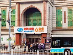 -物美超市(三里河店)