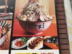-拉面莊夢語＆中华料理八椿