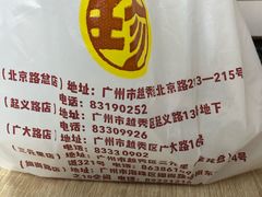-八珍·广式煎饺·广州老字号(北京路总店)