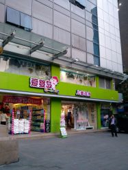 -爱婴岛·婴儿游泳馆(广州市妇幼医院店)
