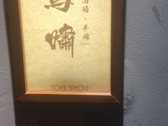 -鸟啸酒场 by MIG(长乐路店)