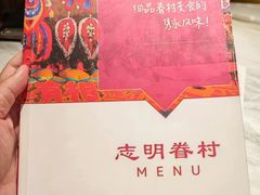 -志明眷村·台式融合菜·宵夜