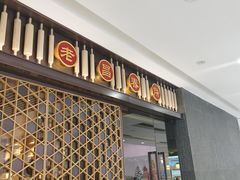 门面-老昌春饼(松北店)