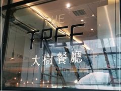 -大树餐厅(红旗街万达店)