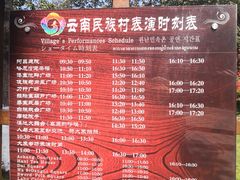 -云南民族村
