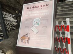-鼓浪屿钢琴博物馆