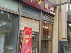 -耳语轻风专业采耳馆(古北花世界商业广场店)