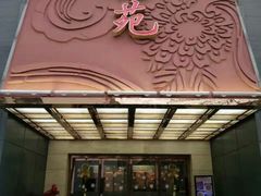 -天福苑(崇宁路店)
