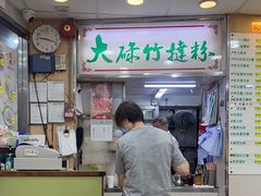 -文辉墨鱼丸大王(铜锣湾渣甸街总店)